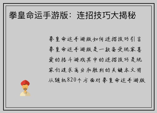 拳皇命运手游版:连招技巧大揭秘 拳皇命运手游版:连招技巧大揭秘