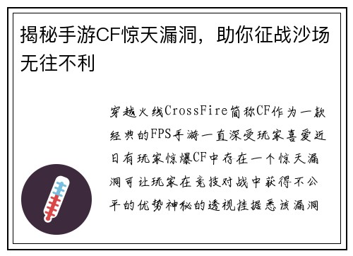 揭秘手游CF惊天漏洞,助你征战沙场无往不利 揭秘手游CF惊天漏洞,助你征战沙场无往不利