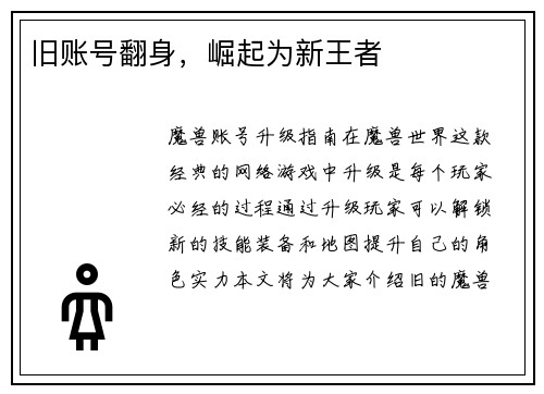 旧账号翻身,崛起为新王者 旧账号翻身,崛起为新王者