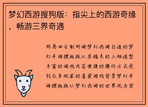 梦幻西游搜狗版:指尖上的西游奇缘,畅游三界奇遇 梦幻西游搜狗版:指尖上的西游奇缘,畅游三界奇遇
