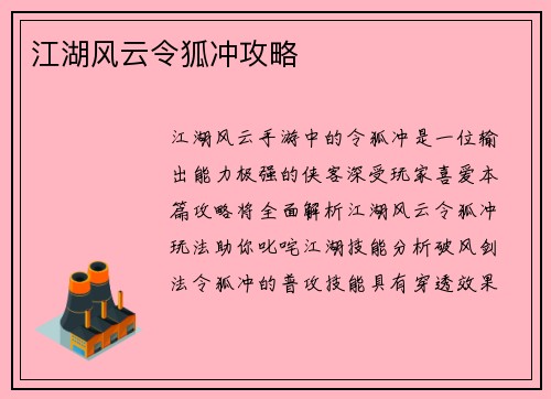 江湖风云令狐冲攻略 江湖风云令狐冲攻略