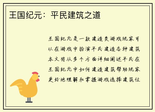 王国纪元:平民建筑之道 王国纪元:平民建筑之道