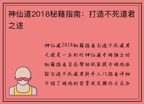 神仙道2018秘籍指南:打造不死道君之途 神仙道2018秘籍指南:打造不死道君之途
