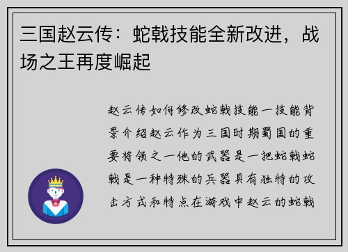 三国赵云传：蛇戟技能全新改进，战场之王再度崛起